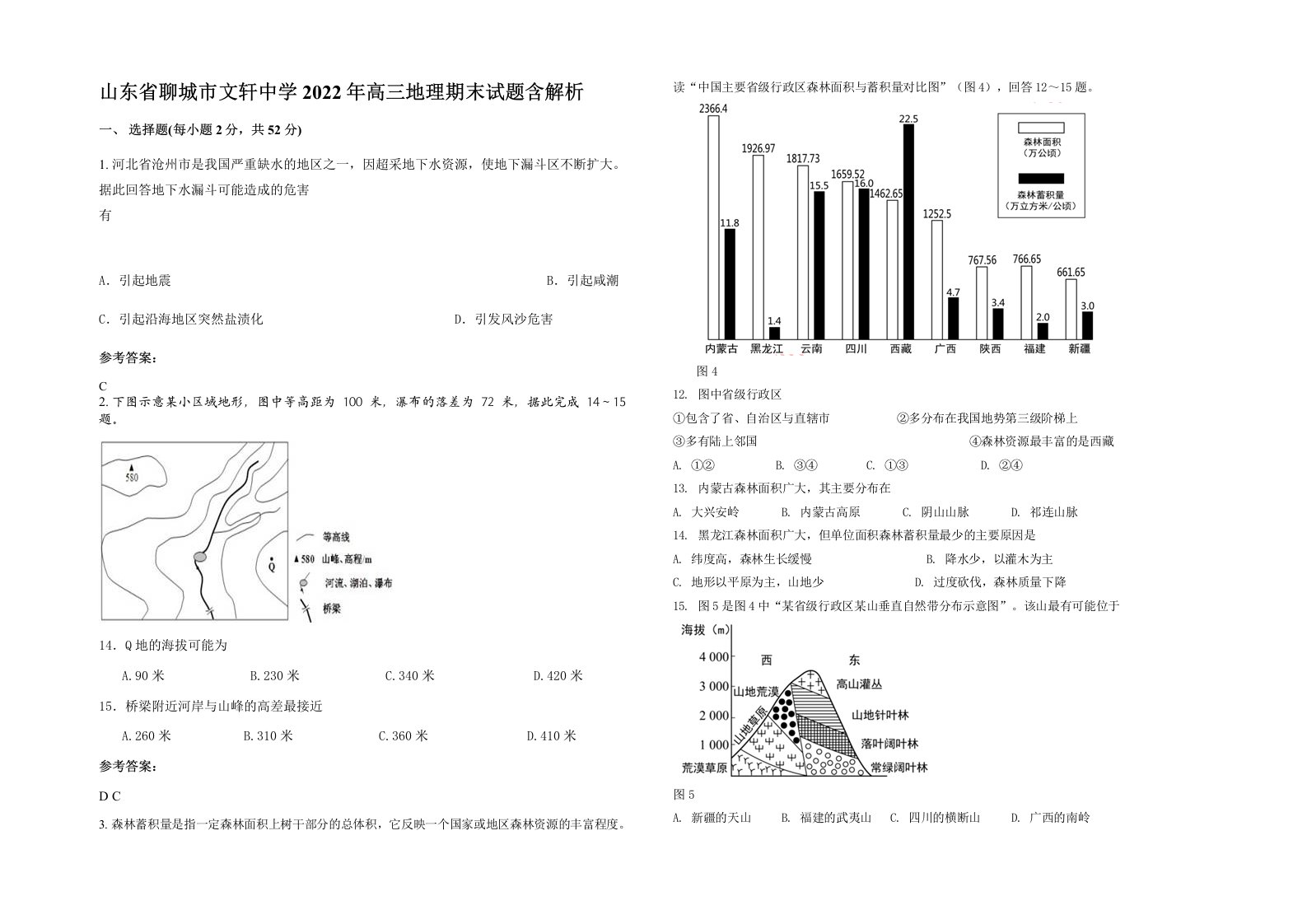 山东省聊城市文轩中学2022年高三地理期末试题含解析