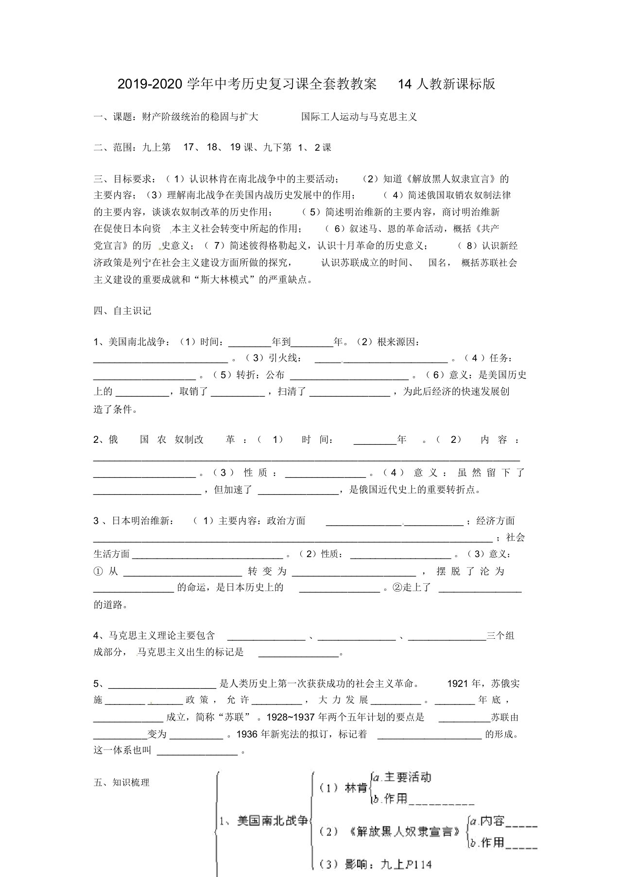 2019-2020学年中考历史复习课教学案14人教新课标版doc