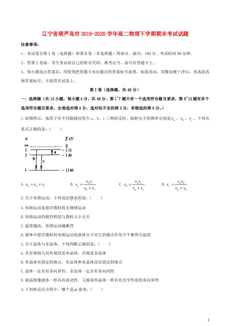 辽宁省葫芦岛市2019_2020学年高二物理下学期期末考试试题