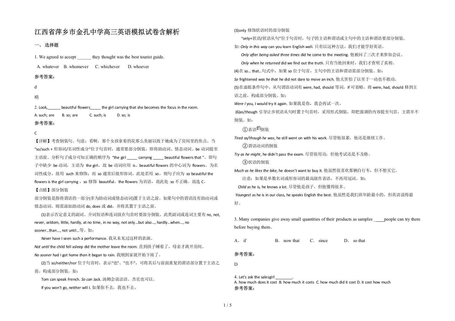 江西省萍乡市金孔中学高三英语模拟试卷含解析