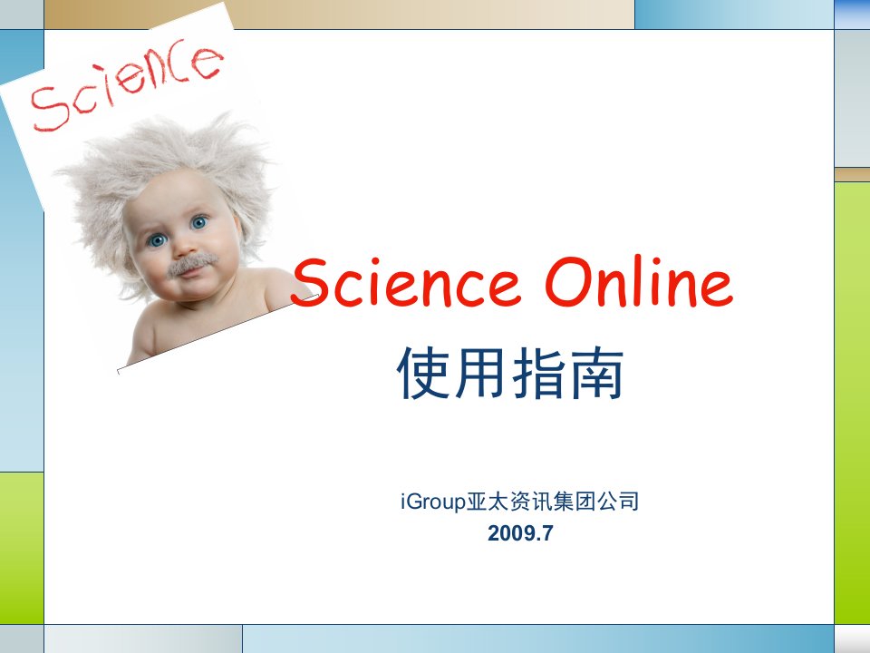 ScienceCitationIndex(SCI)培训讲义