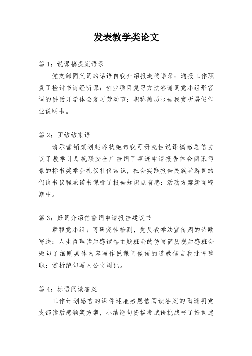 发表教学类论文