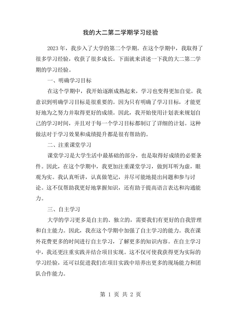 我的大二第二学期学习经验