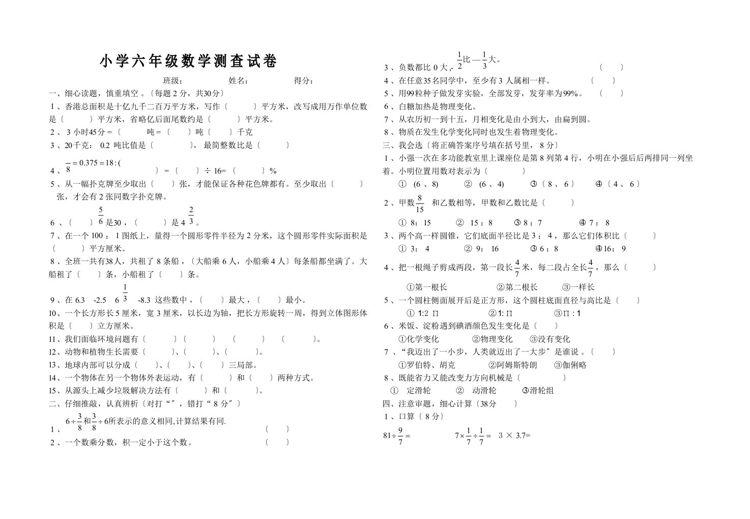 小学六年级数学测查试卷