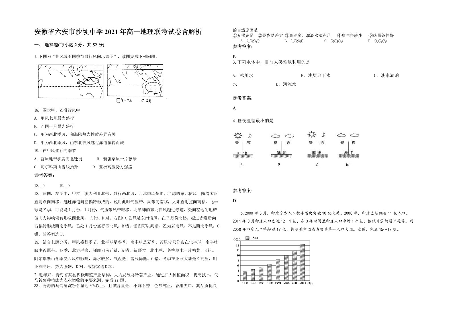 安徽省六安市沙埂中学2021年高一地理联考试卷含解析