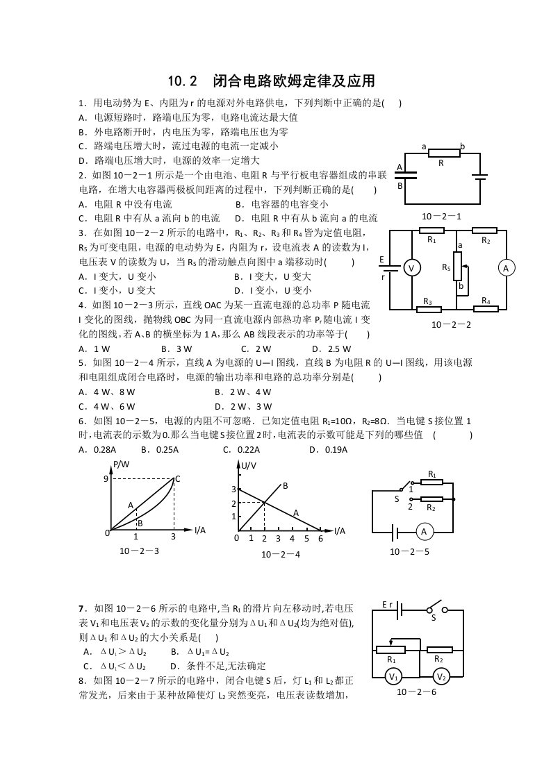 高三物理闭合电路欧姆定律及应用复习题