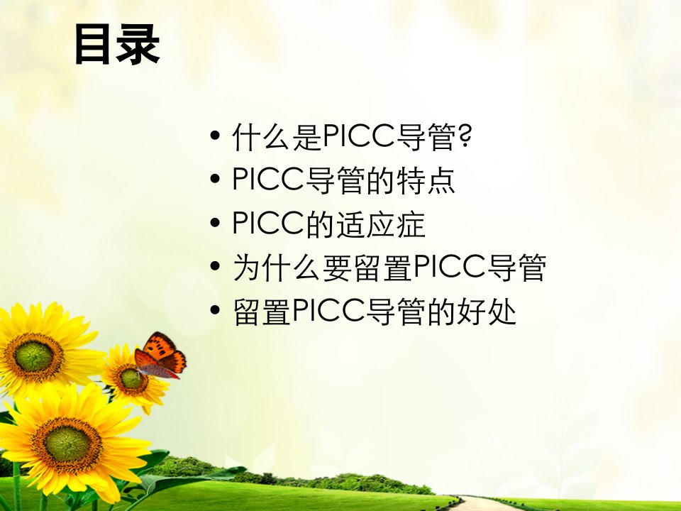 什么是PICC