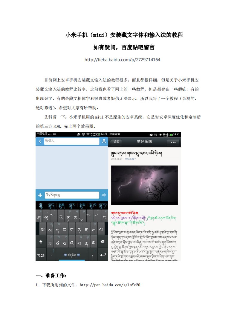 小米手机（miui）安装藏文输入法和字体的详细教程