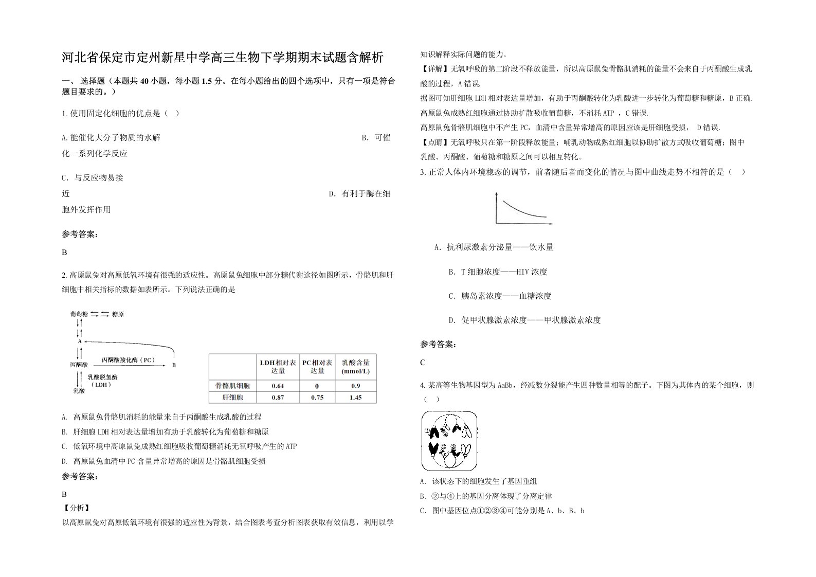 河北省保定市定州新星中学高三生物下学期期末试题含解析