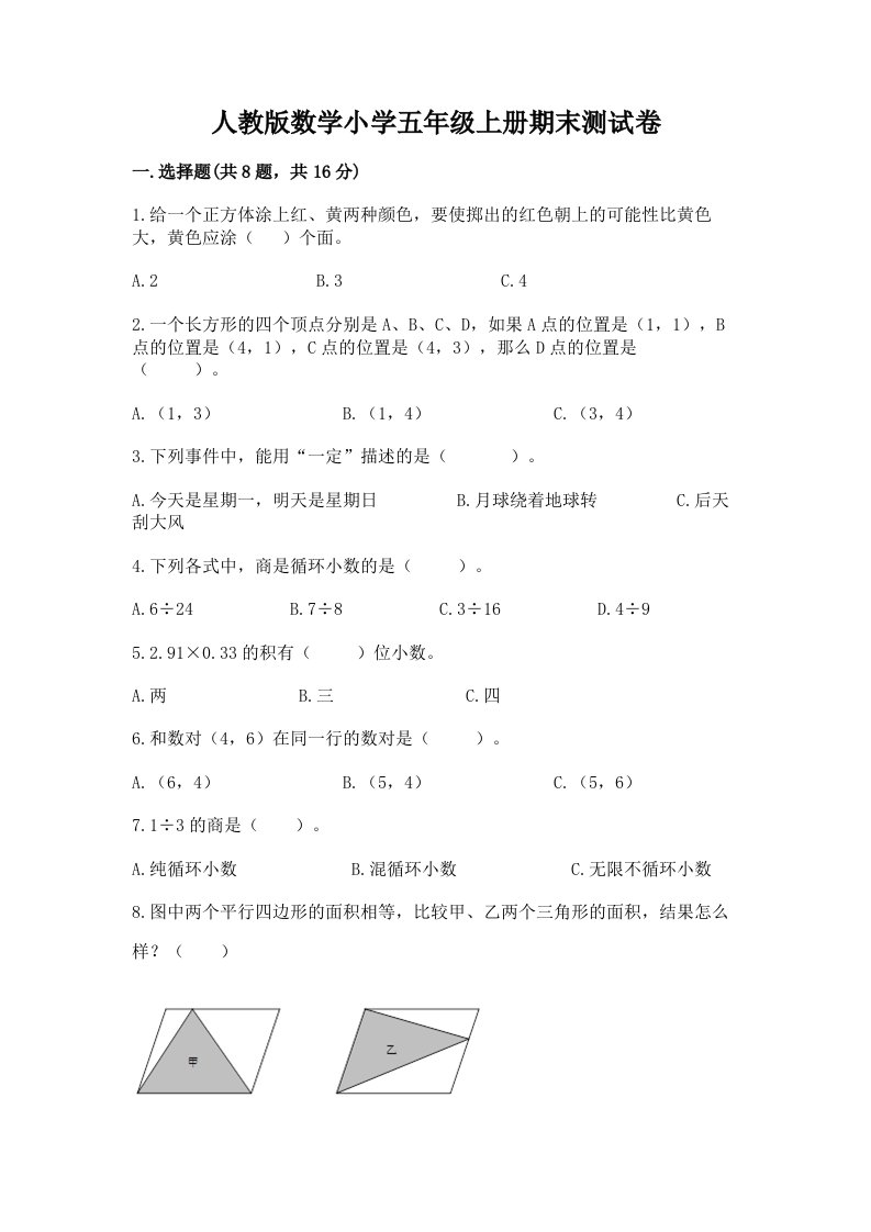 人教版数学小学五年级上册期末测试卷含答案解析2