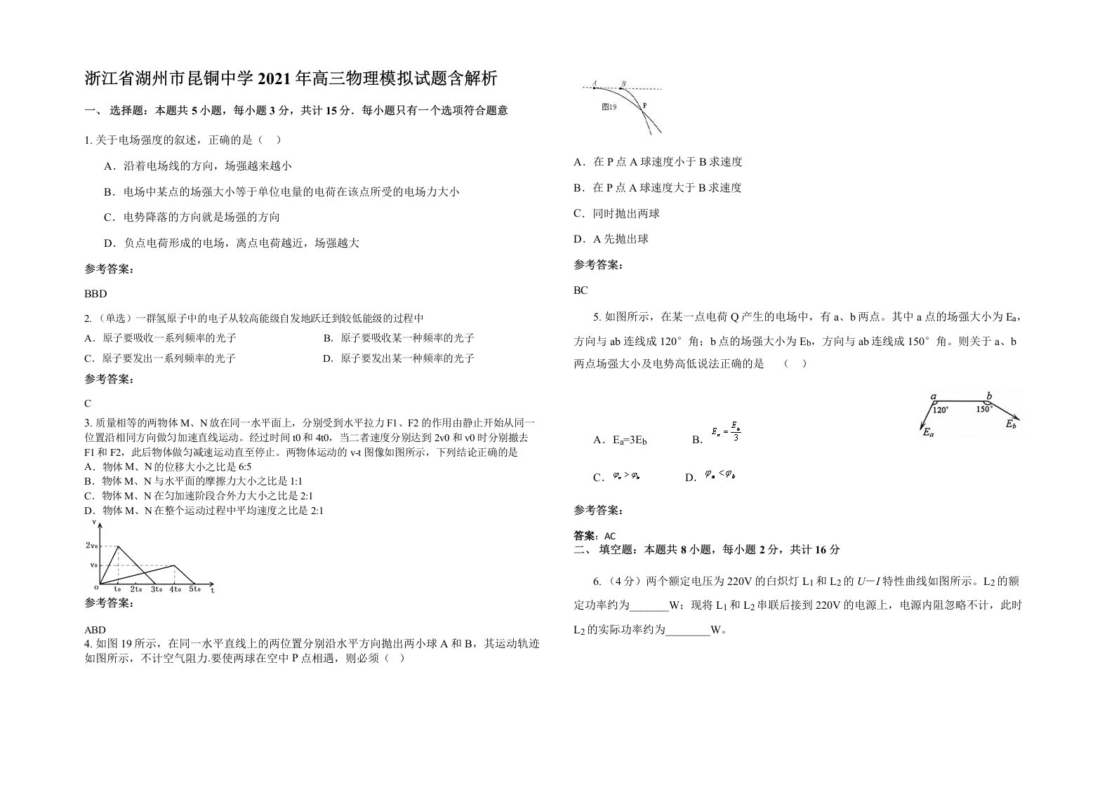 浙江省湖州市昆铜中学2021年高三物理模拟试题含解析