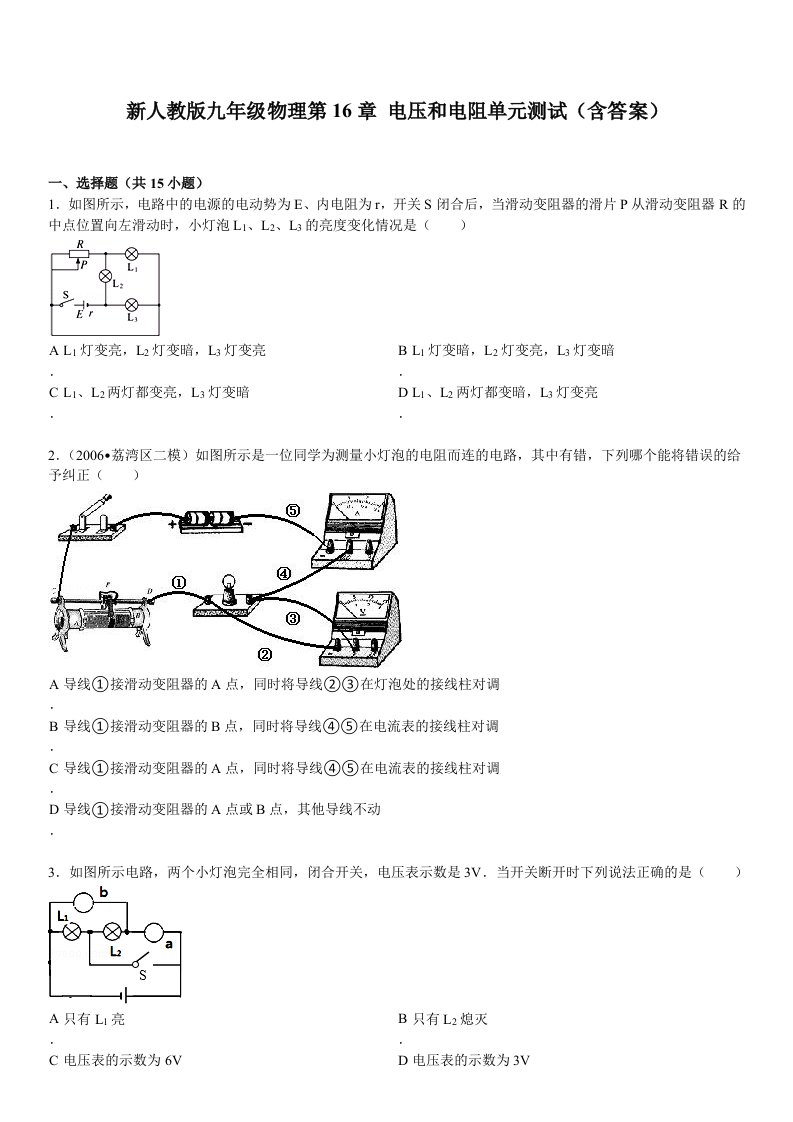 人教版九年级物理第16章