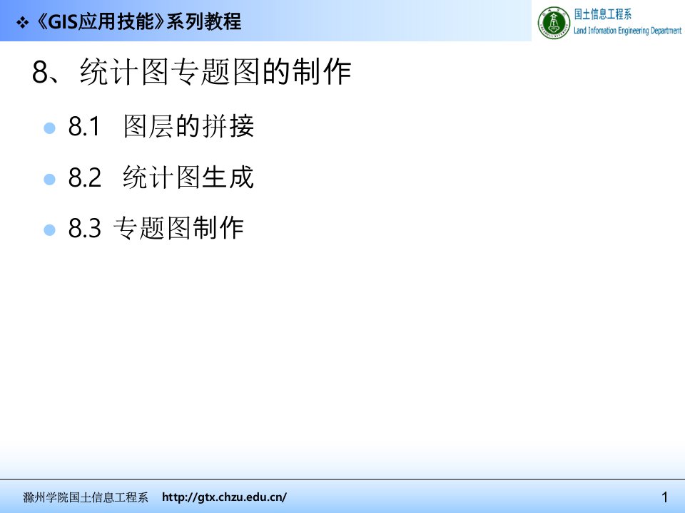 GIS应用技能系列教程