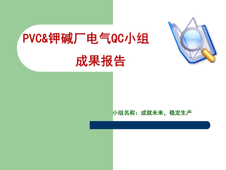 QC提高50万吨氯气压缩机电气稳定运行优化版