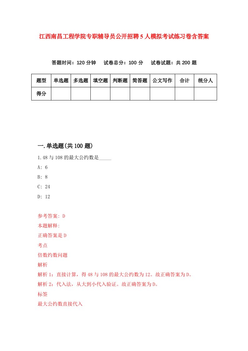 江西南昌工程学院专职辅导员公开招聘5人模拟考试练习卷含答案第3期