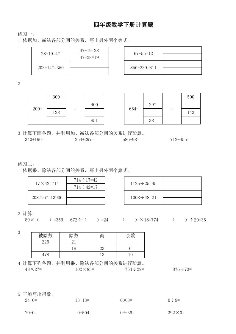 2023人教版四年级下册数学计算练习题(14套A4打印版)