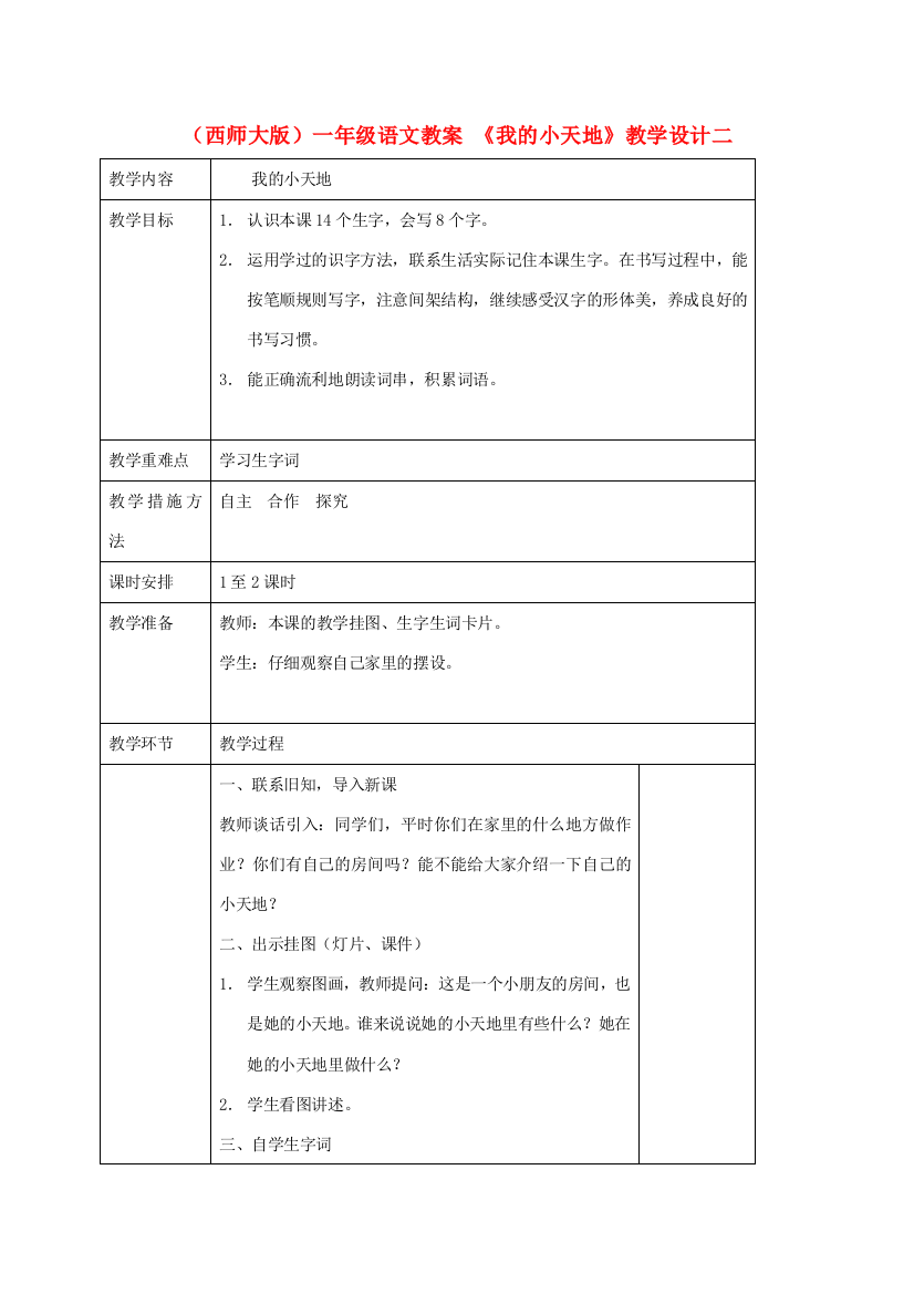 一年级语文下册