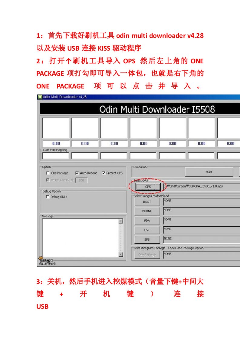 三星GT-i5508刷机教程