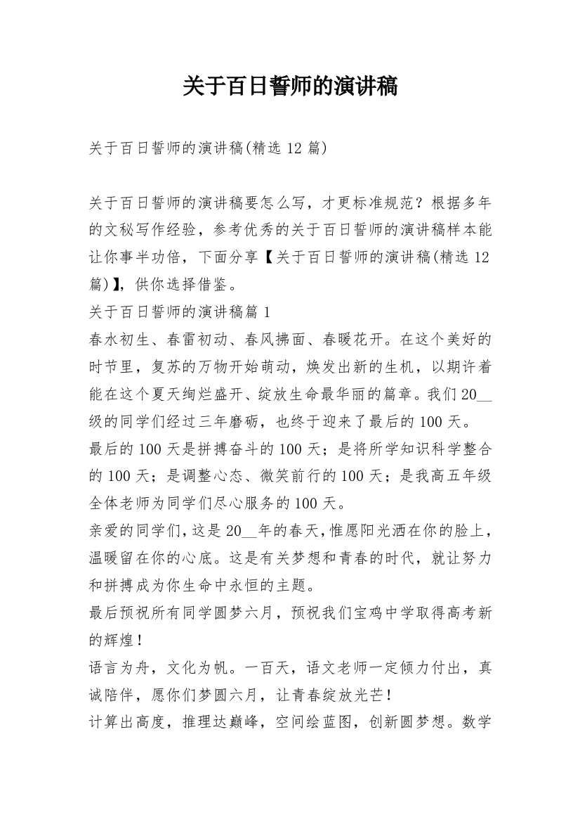 关于百日誓师的演讲稿