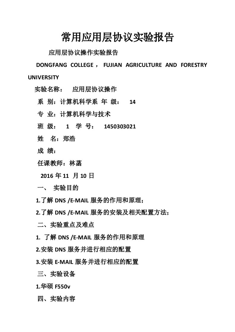 常用应用层协议实验报告