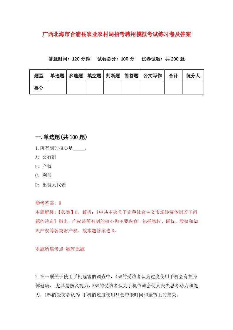 广西北海市合浦县农业农村局招考聘用模拟考试练习卷及答案3