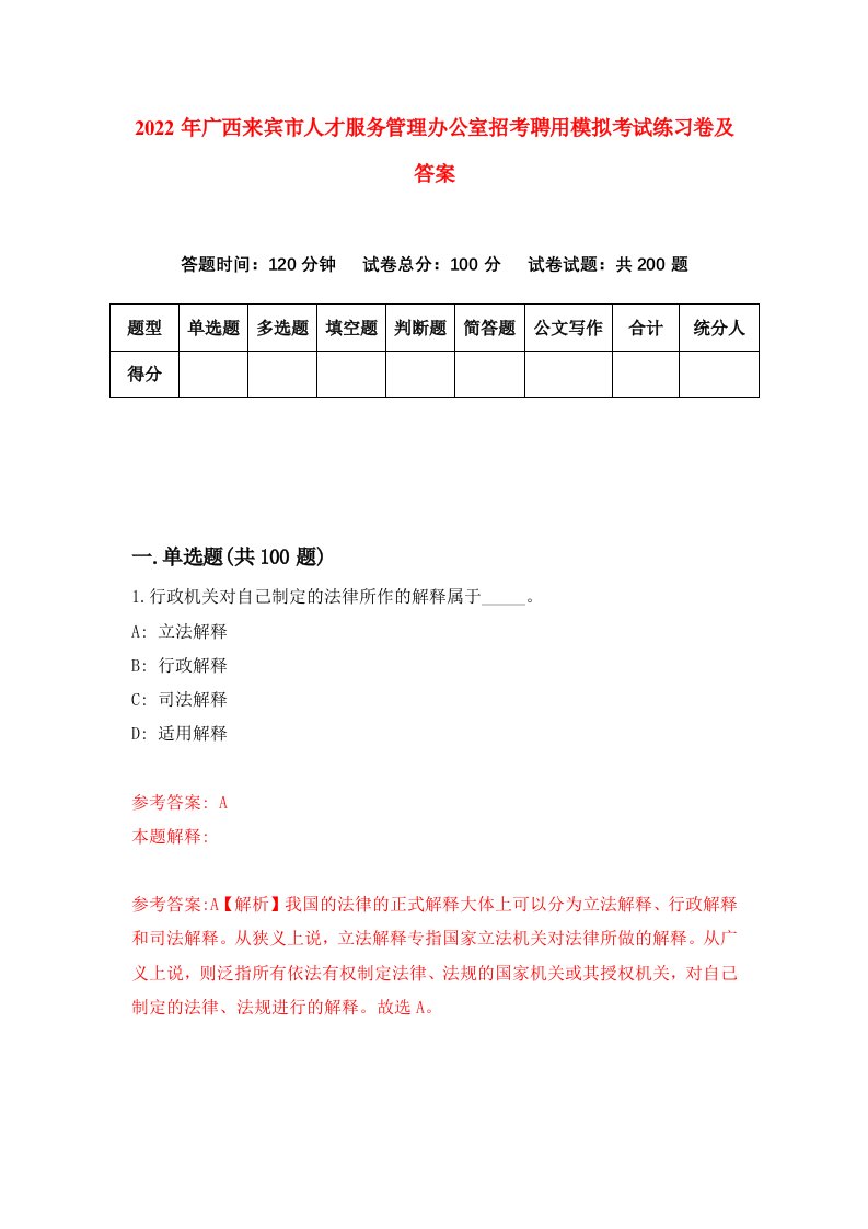 2022年广西来宾市人才服务管理办公室招考聘用模拟考试练习卷及答案第2次