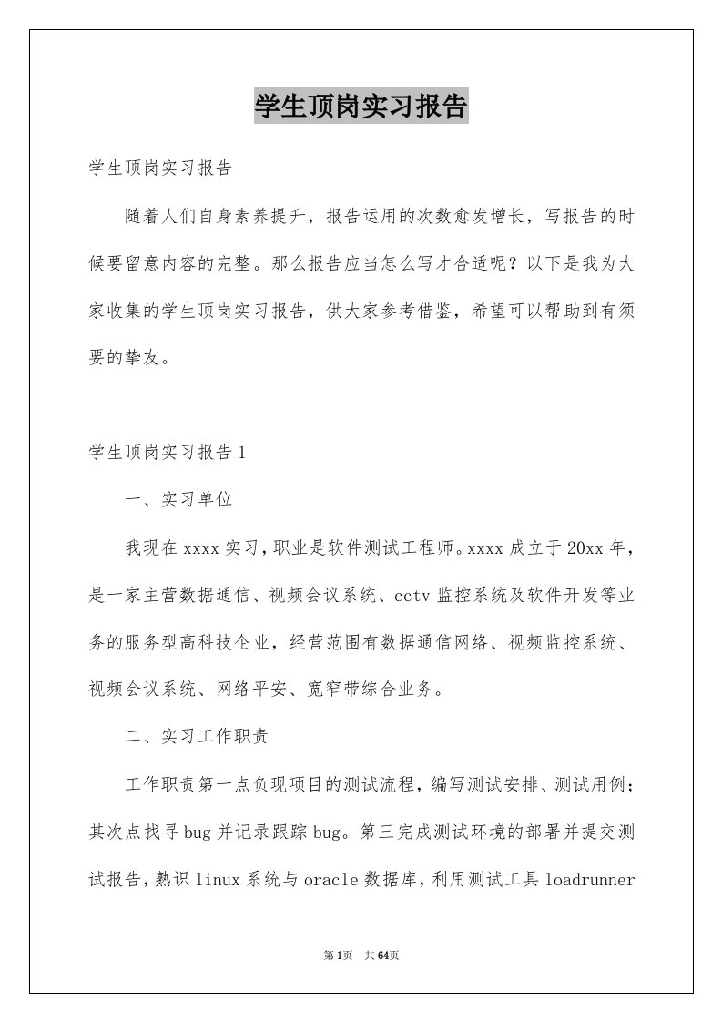 学生顶岗实习报告例文2