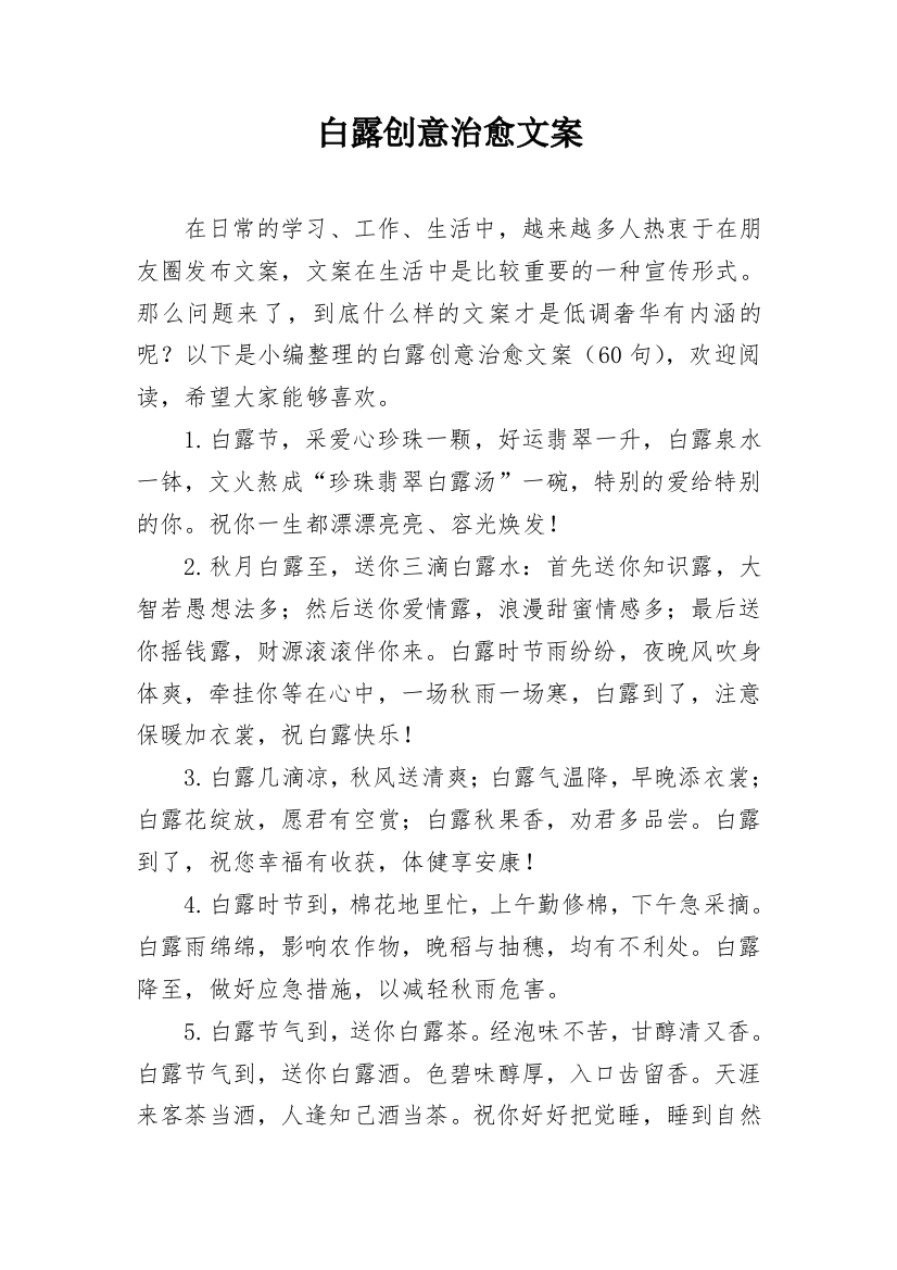 白露创意治愈文案_1