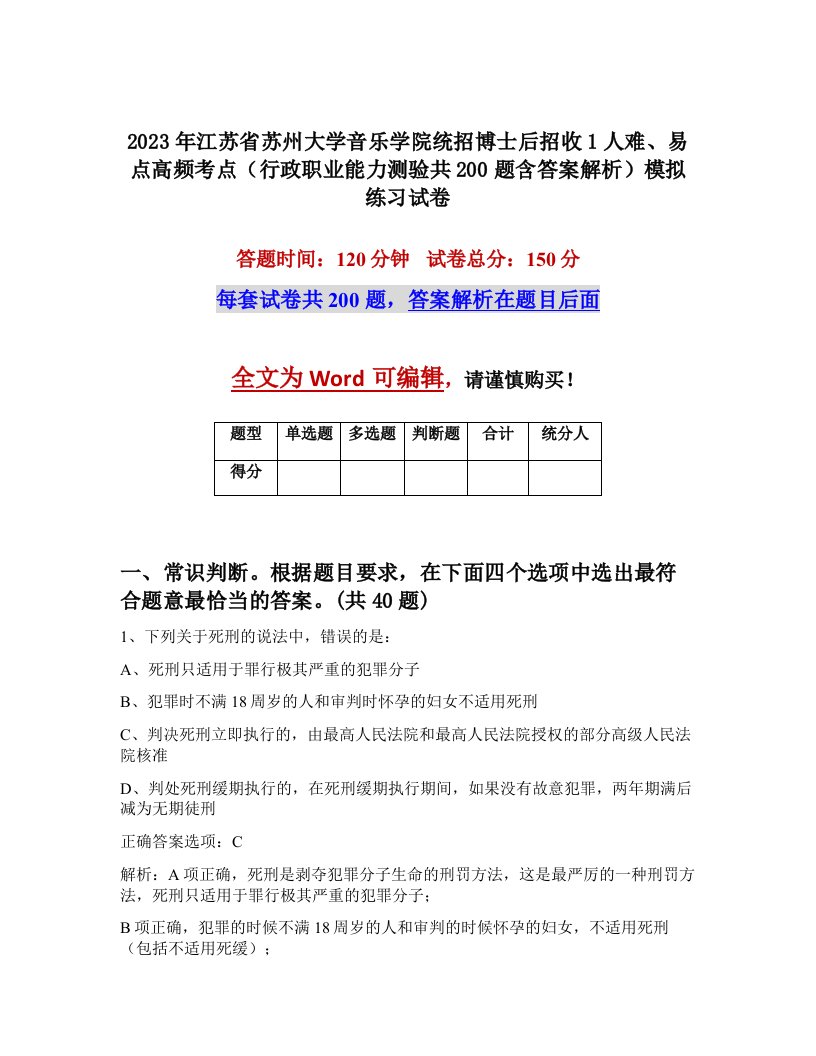 2023年江苏省苏州大学音乐学院统招博士后招收1人难易点高频考点行政职业能力测验共200题含答案解析模拟练习试卷