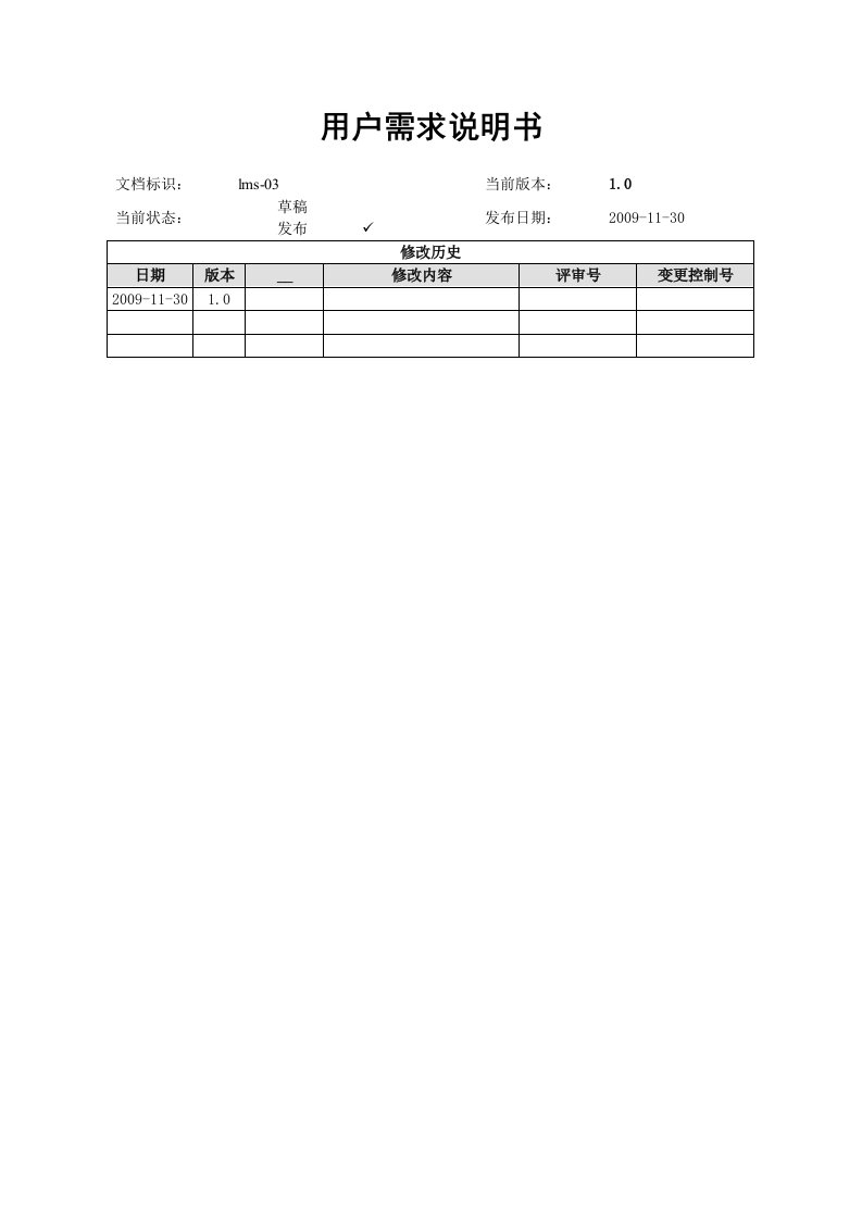 图书管理系统用户需求说明书