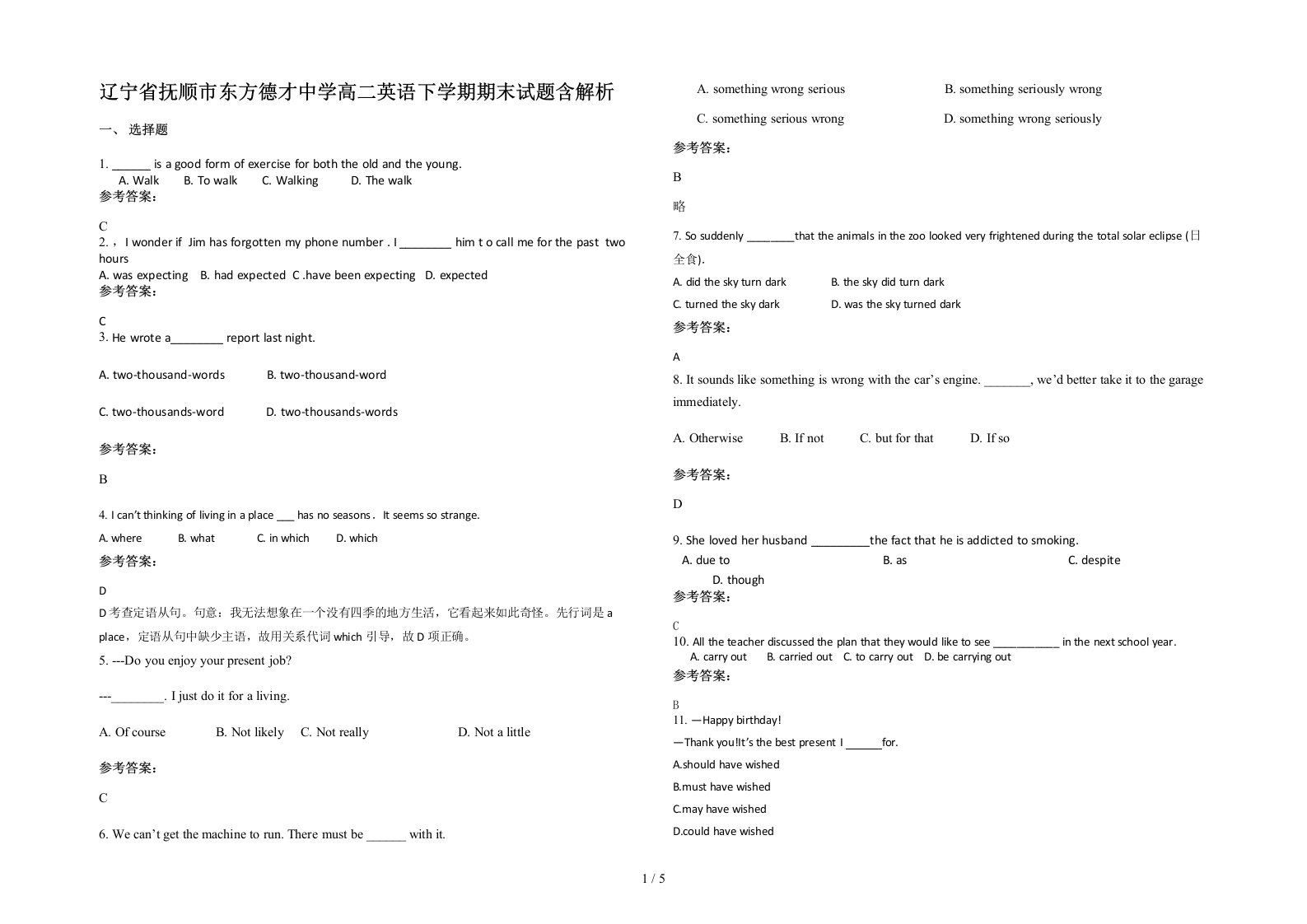 辽宁省抚顺市东方德才中学高二英语下学期期末试题含解析