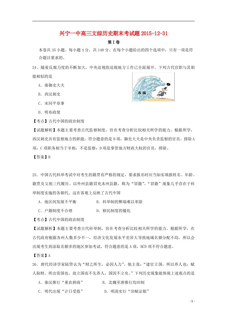 广东省兴宁一中高三历史上学期期末考试试题（含解析）