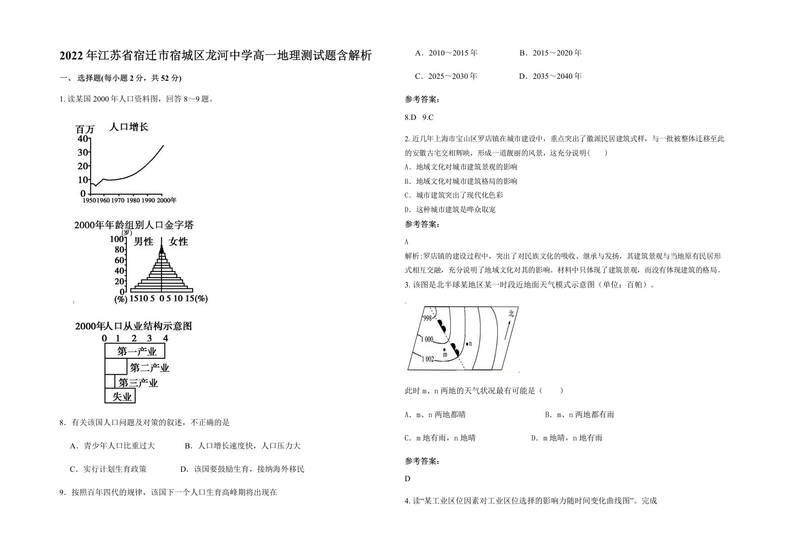 2022年江苏省宿迁市宿城区龙河中学高一地理测试题含解析