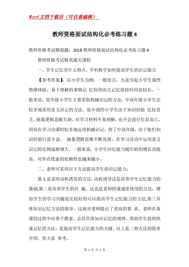 教师资格面试结构化必考练习题4