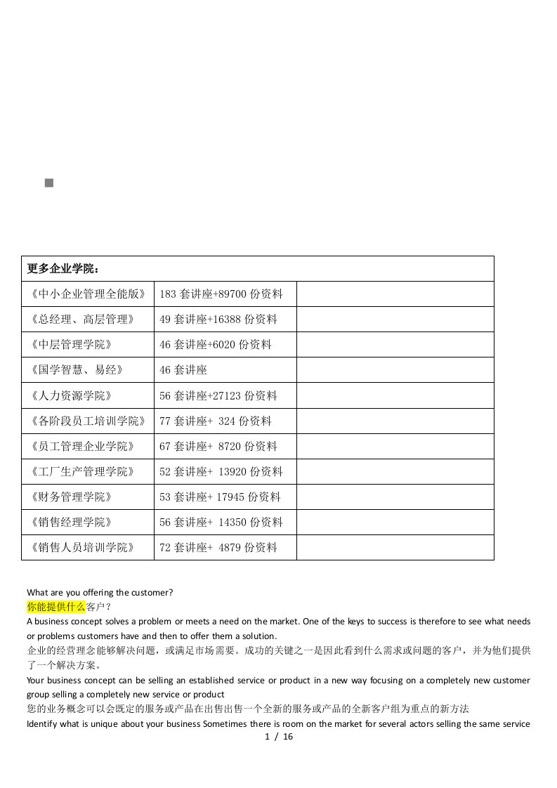 顾客提供相关资料