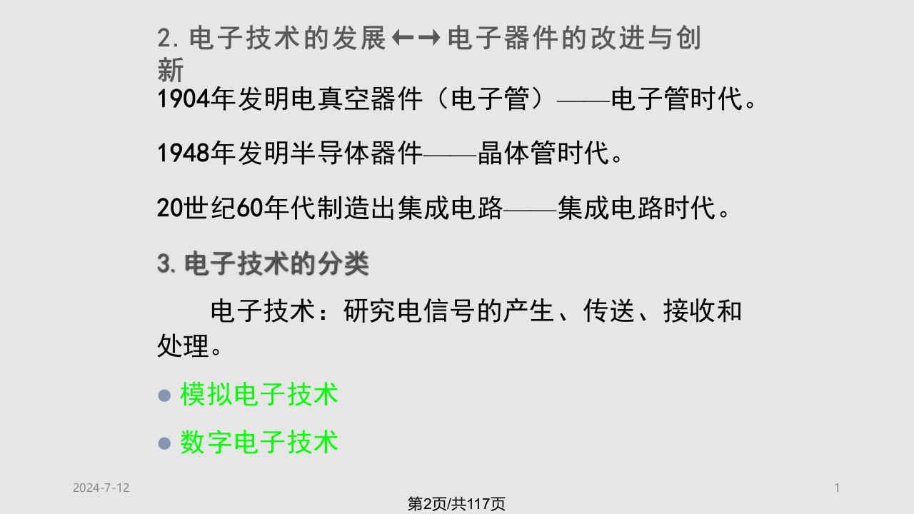 数字电子技术教学数字电路基础知识