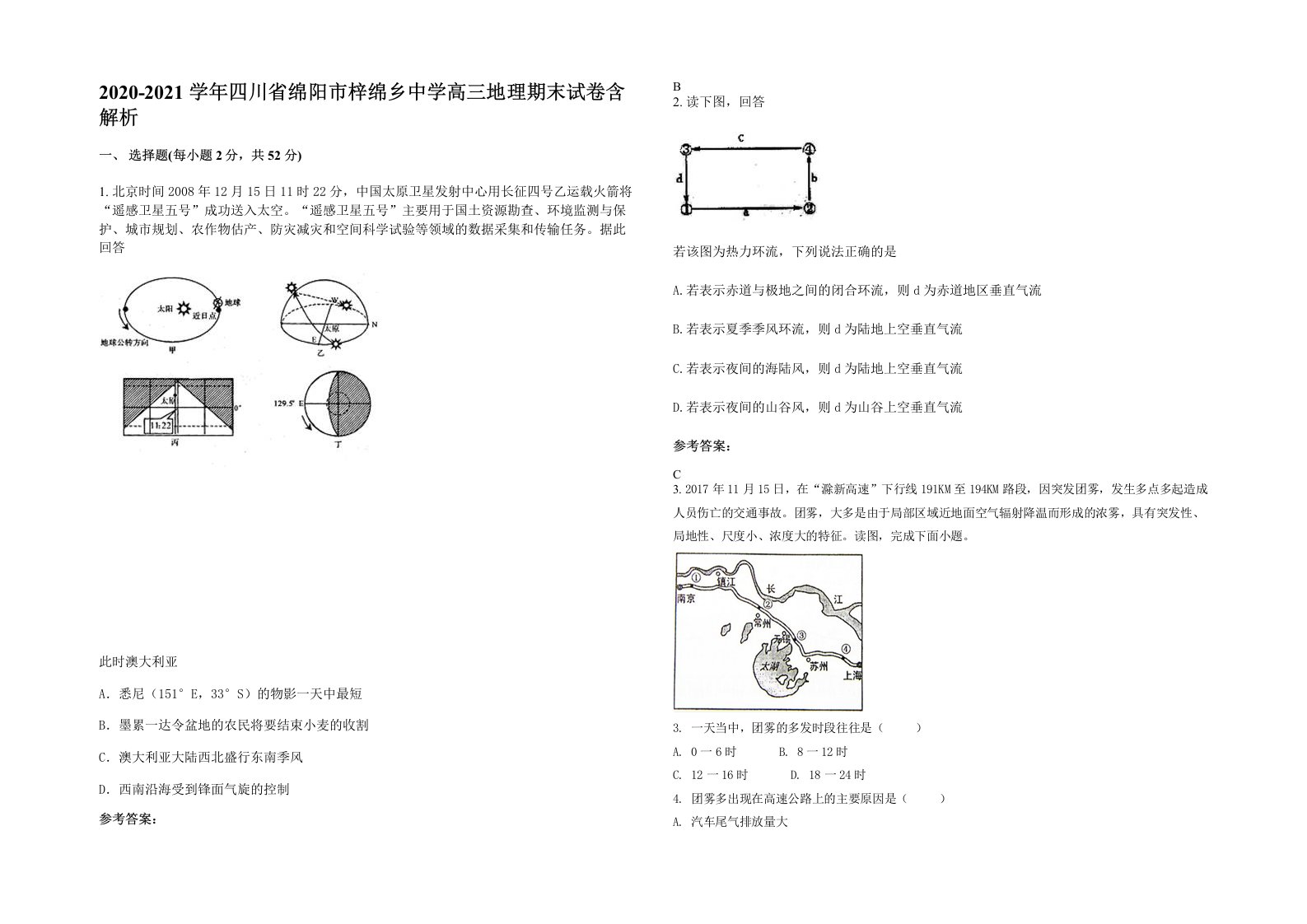 2020-2021学年四川省绵阳市梓绵乡中学高三地理期末试卷含解析