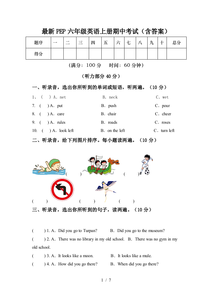 最新PEP六年级英语上册期中考试(含答案)