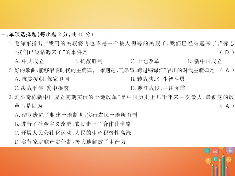 八年级历史下册期末测评卷课件新人教版