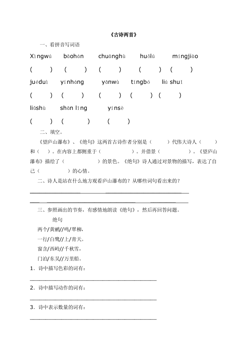 【小学中学教育精选】二下古诗两首练习题