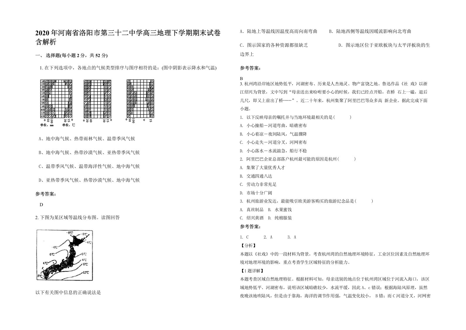 2020年河南省洛阳市第三十二中学高三地理下学期期末试卷含解析