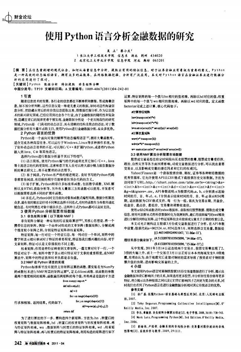 使用Python语言分析金融数据的研究