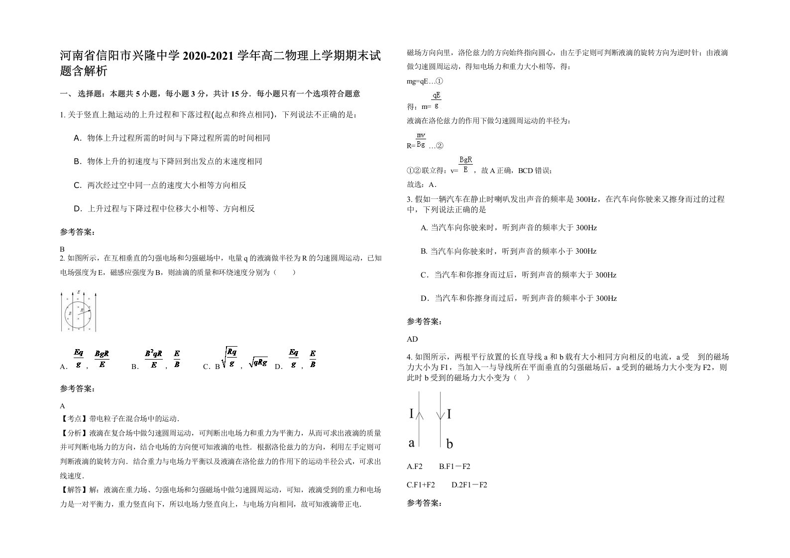 河南省信阳市兴隆中学2020-2021学年高二物理上学期期末试题含解析