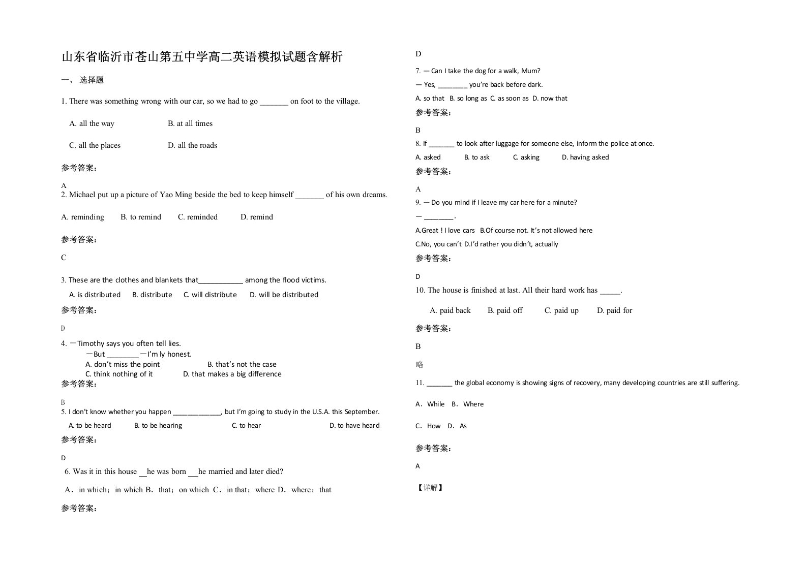 山东省临沂市苍山第五中学高二英语模拟试题含解析