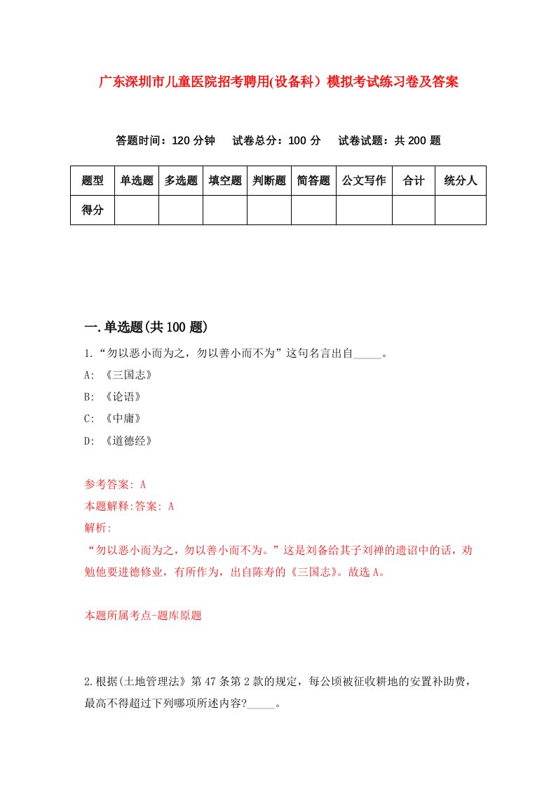 广东深圳市儿童医院招考聘用设备科模拟考试练习卷及答案第5次