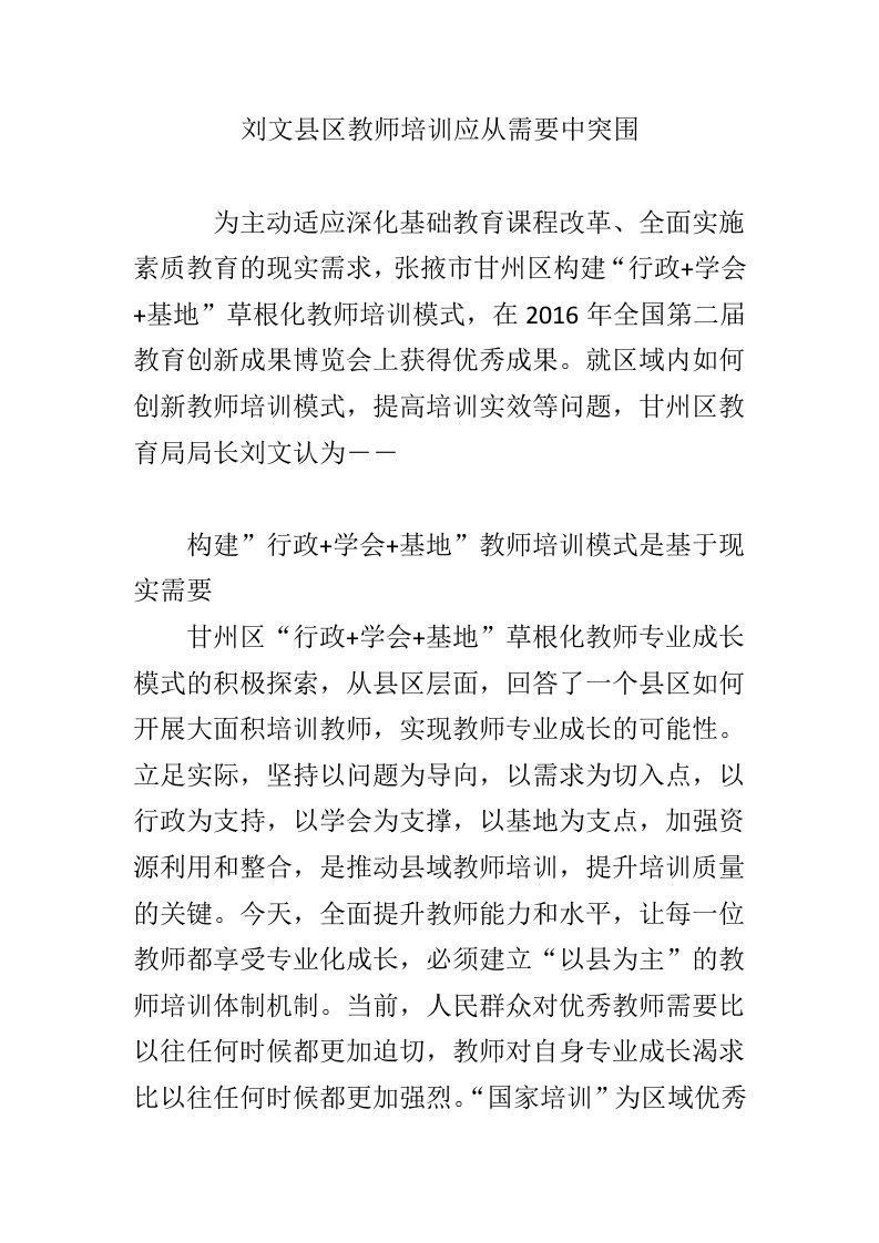 刘文县区教师培训应从需要中突围