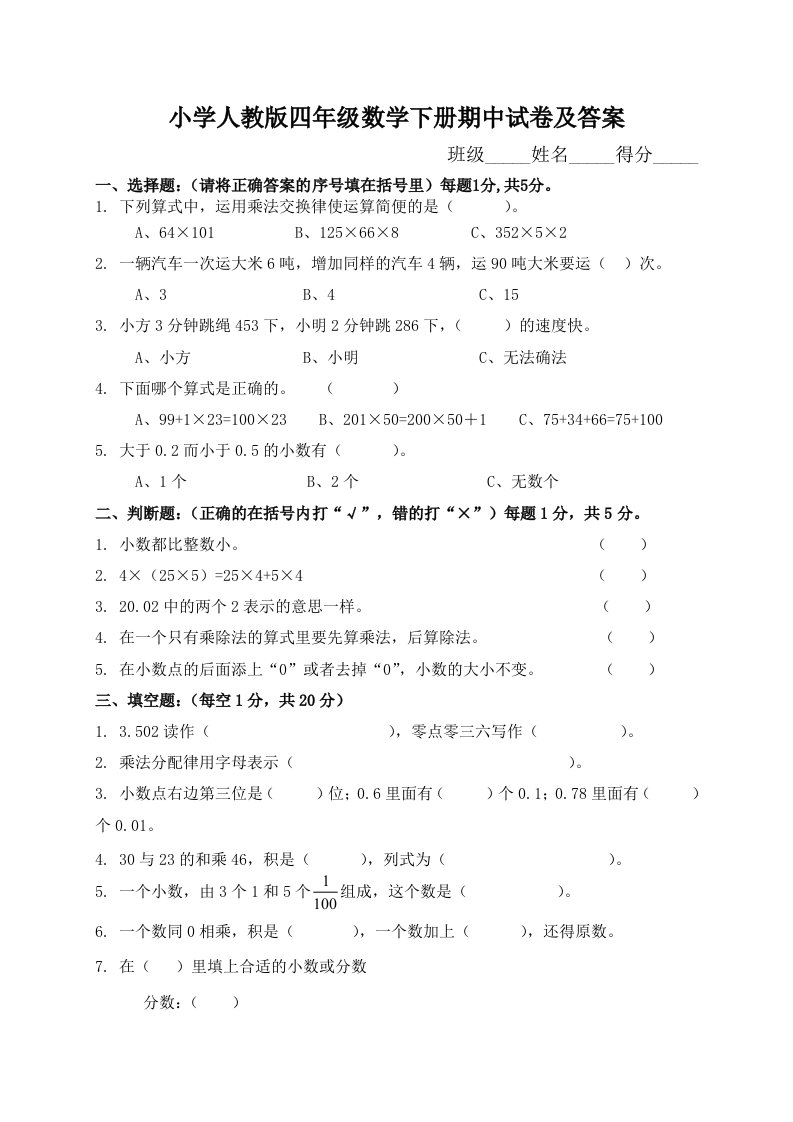 小学人教版四年级数学下册期中试卷及答案