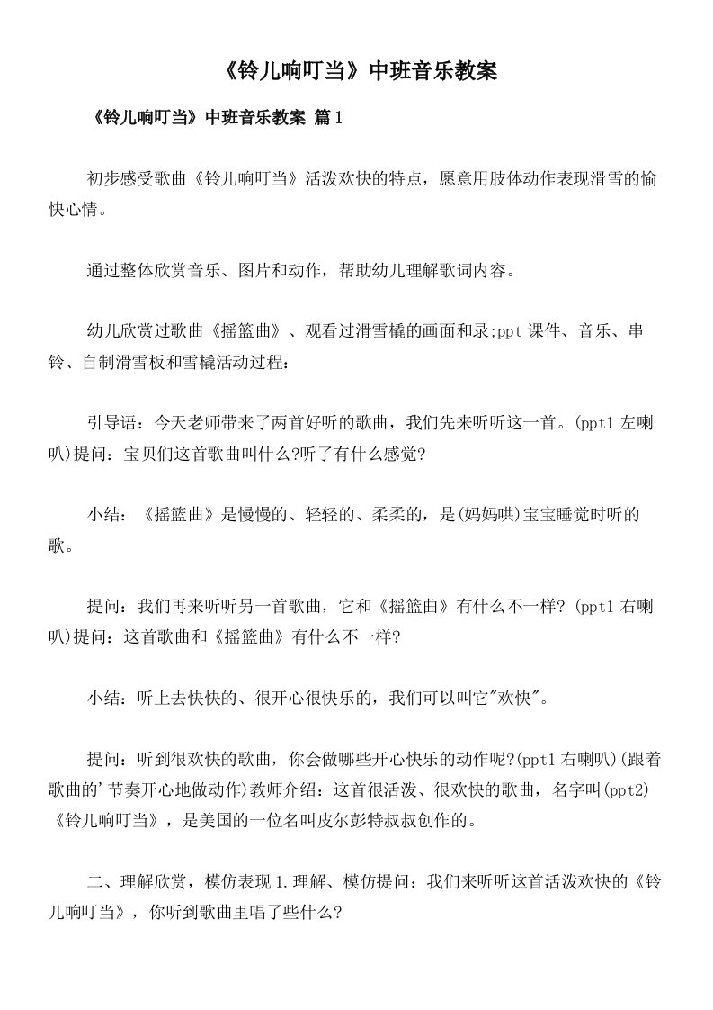 《铃儿响叮当》中班音乐教案