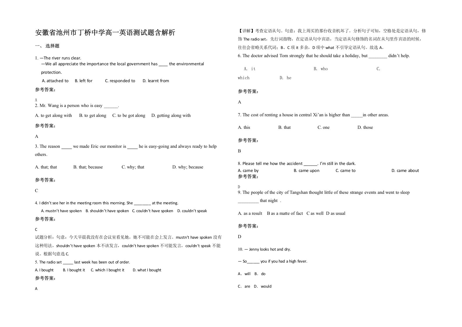 安徽省池州市丁桥中学高一英语测试题含解析