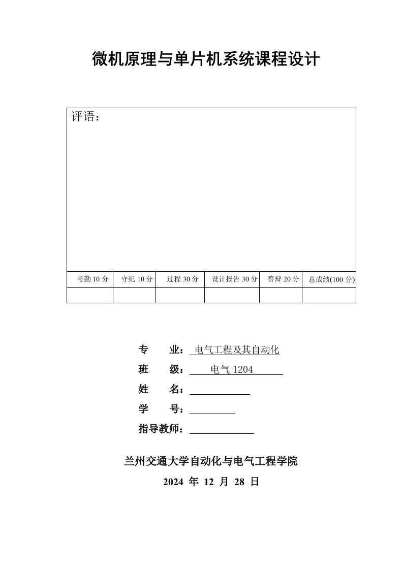 单片机课程设计基于单片机的篮球比赛计分计时器设计